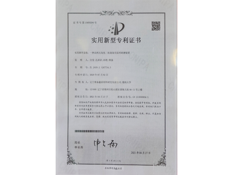 Utility Model Patent Certificate