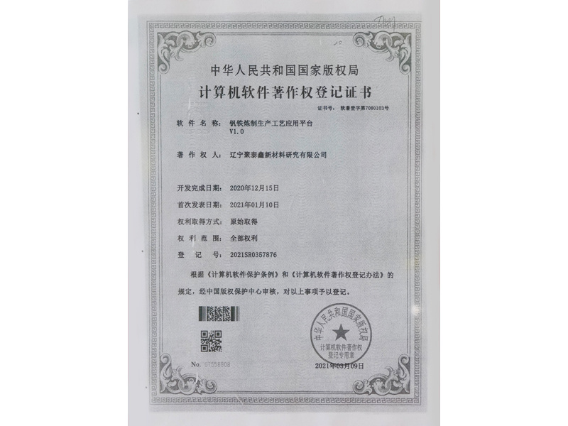 Computer software copyright registration certificate