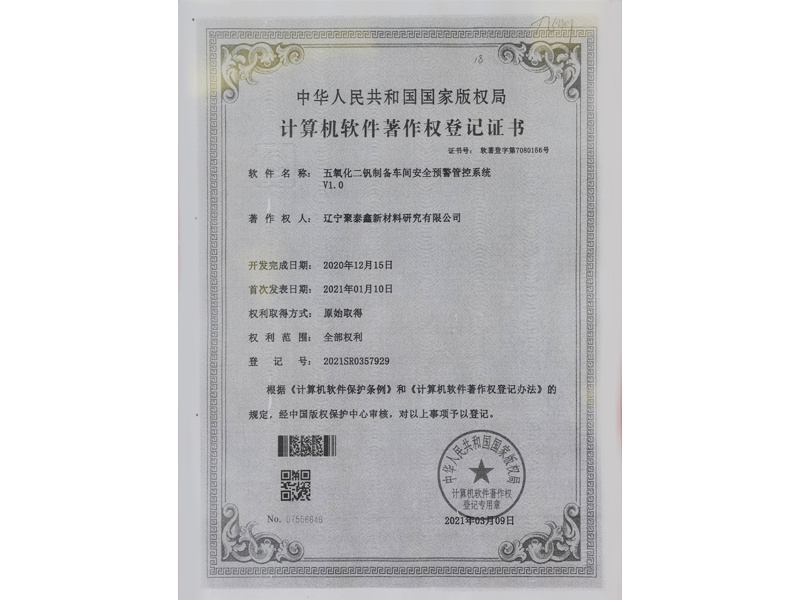 Computer software copyright registration certificate